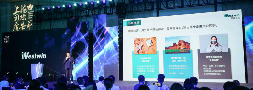 Westwin Shares Findings in Upcoming Cross-Border Report at the Shanghai International Advertising Festival